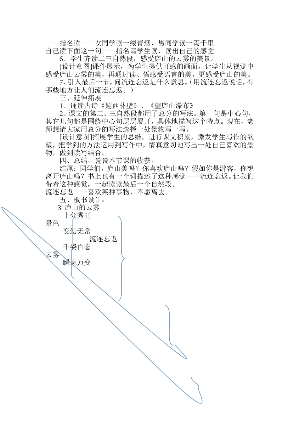 苏教版三年级语文《庐山的云雾》教学设计_第3页