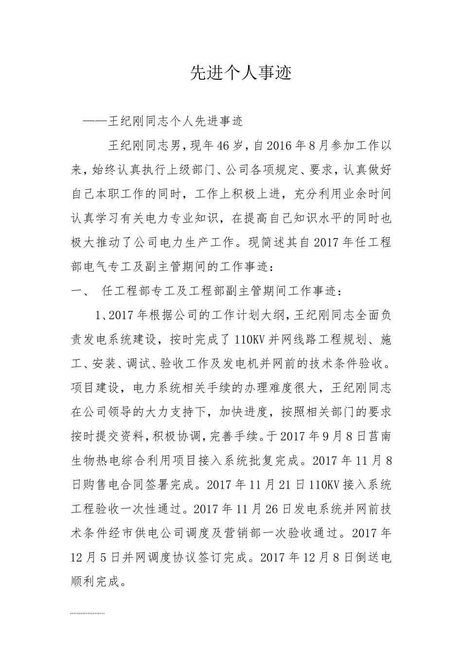 先进个人事迹_第1页