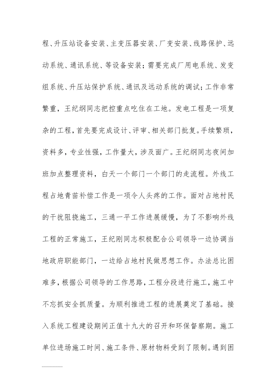 先进个人事迹_第3页