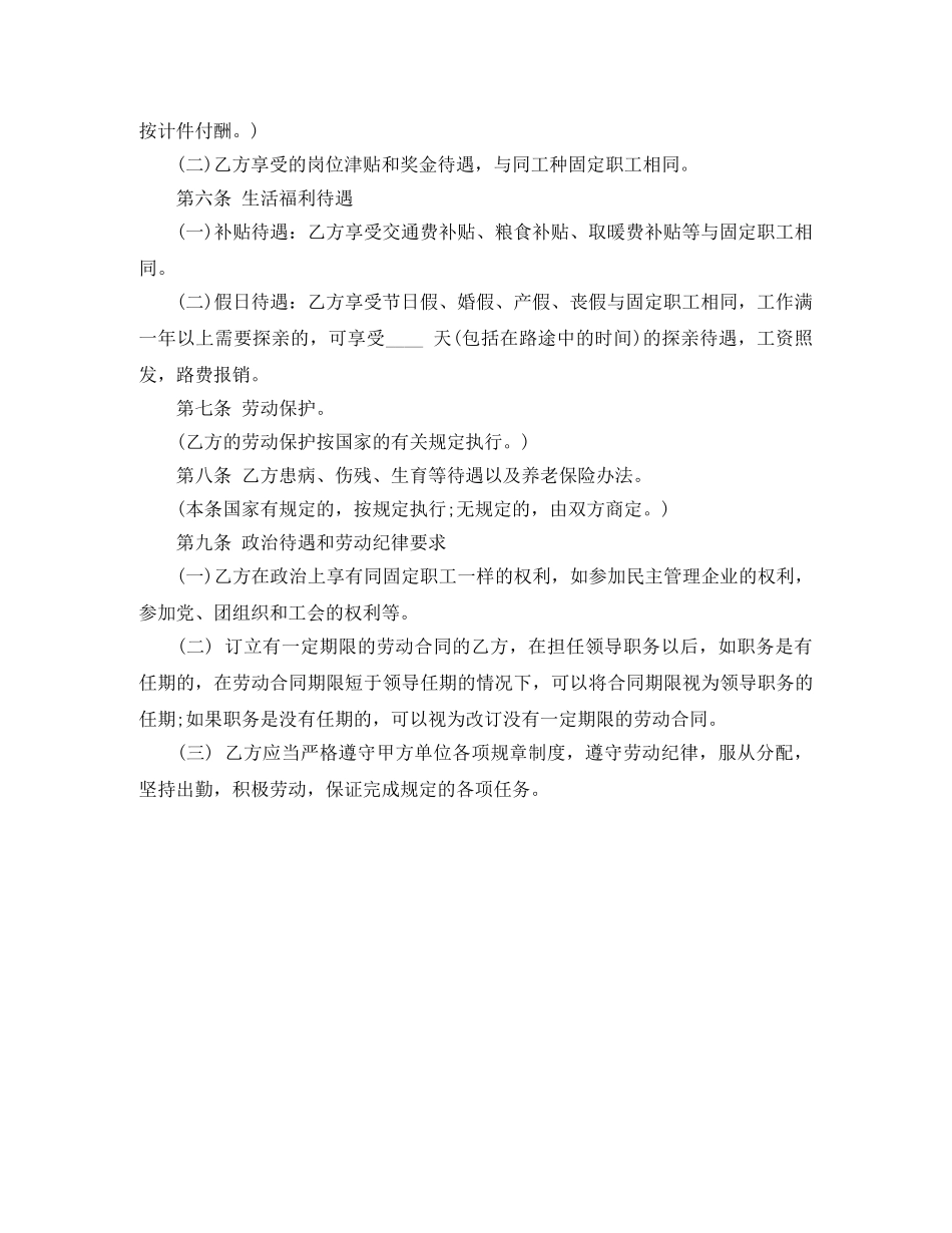 深圳市行政机关聘任制公务员聘任合同 _第2页