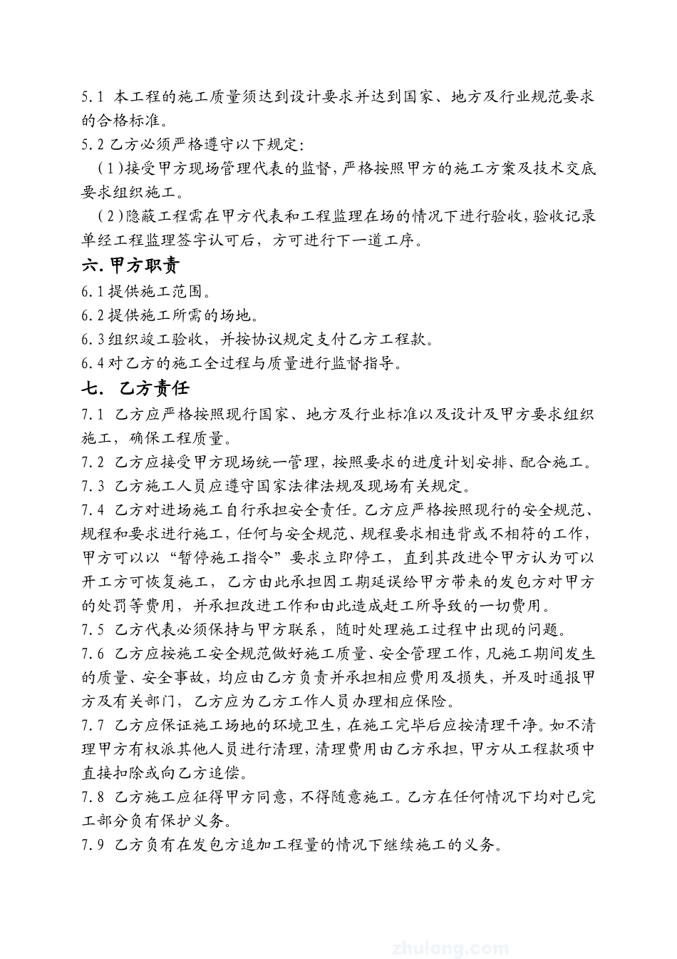 土方回填工程协议_第2页