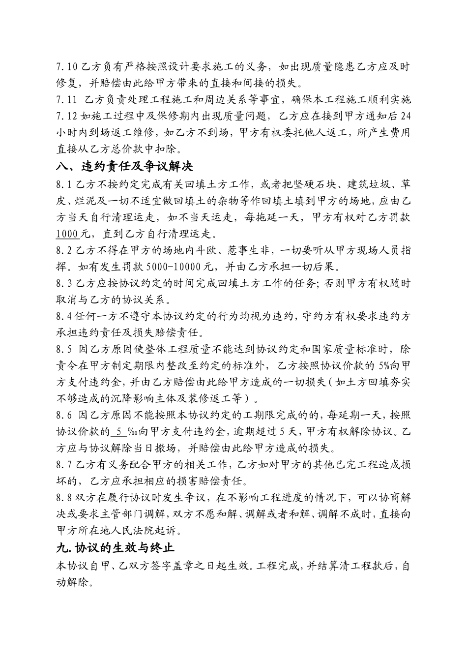 土方回填工程协议_第3页