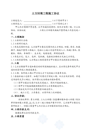 土方回填工程协议