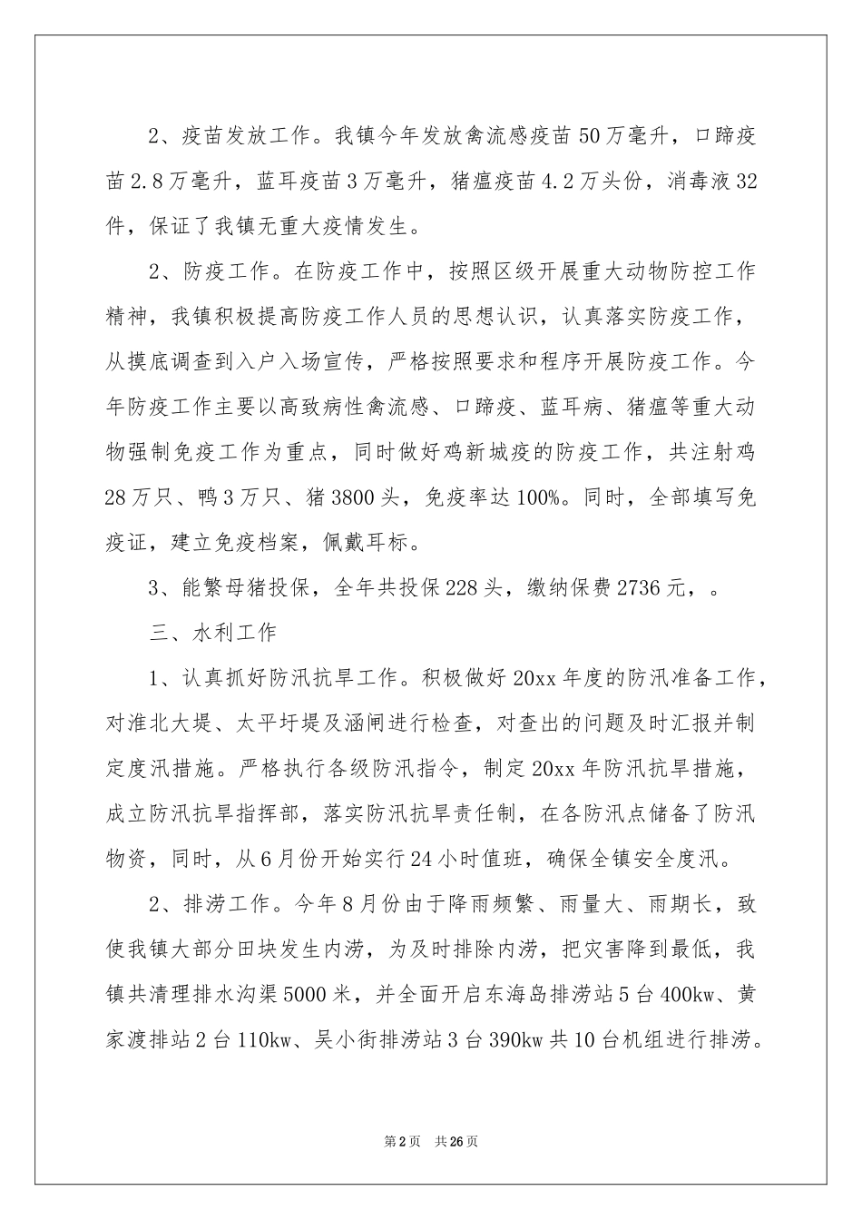 农办工作参考计划汇编10篇_第2页