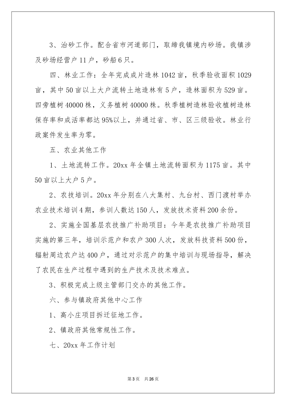 农办工作参考计划汇编10篇_第3页