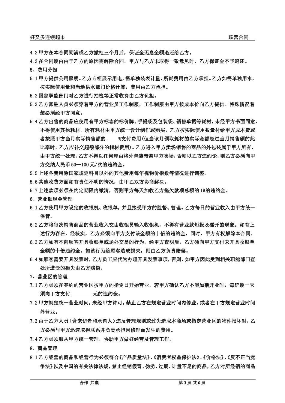 超市联营合同_第3页