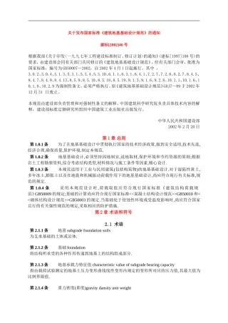 建筑地基基础设计规范(GB50007—2002)