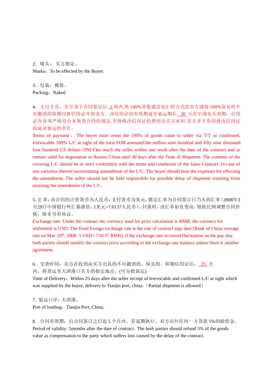 国外购销合同样本_第2页