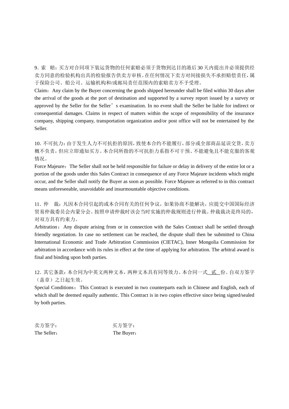 国外购销合同样本_第3页