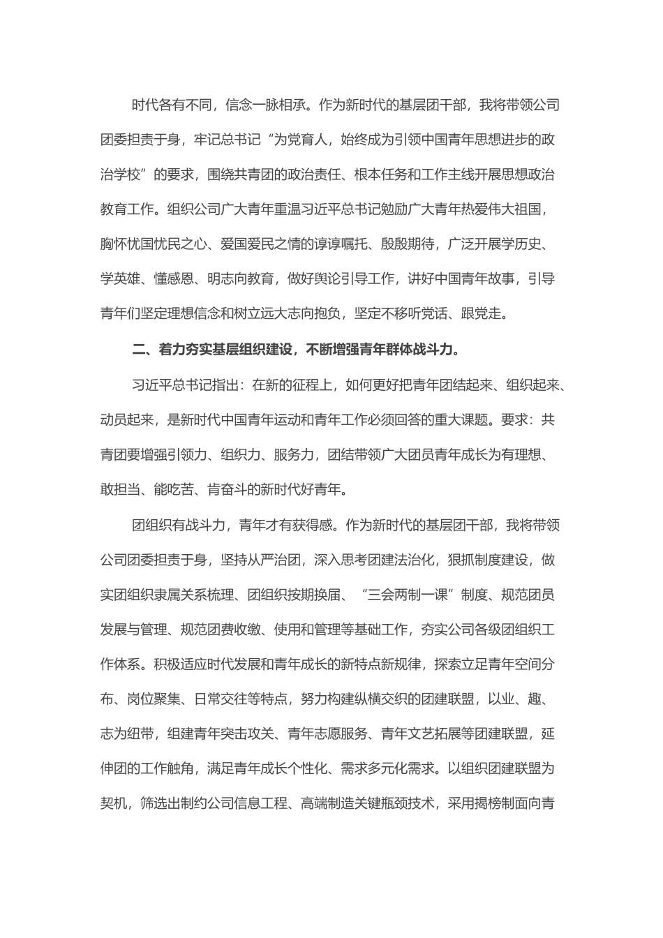团干部学习讲话研讨发言_第2页