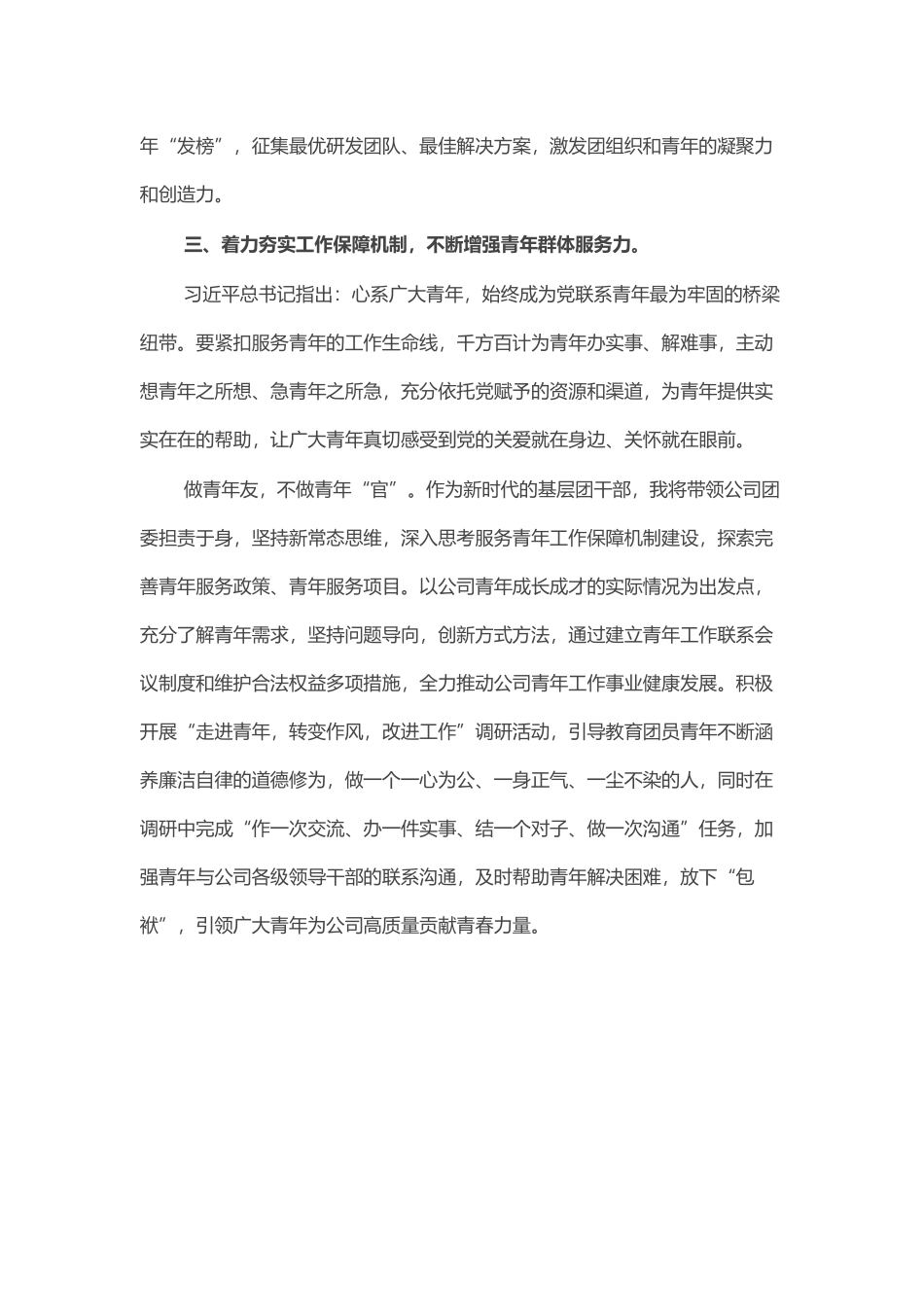 团干部学习讲话研讨发言_第3页