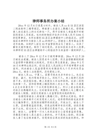 律师事务所办案小结 