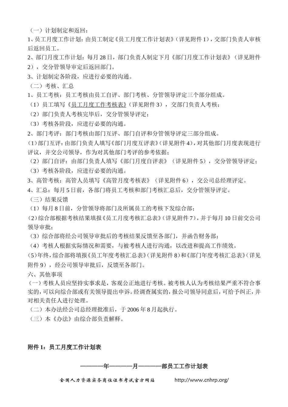 《公司绩效考核办法》_第3页