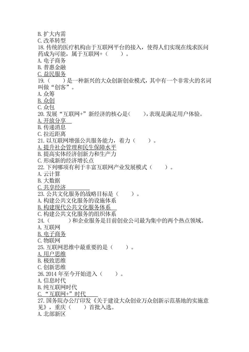 互联网+公共服务创新公需科目考试答案_第3页