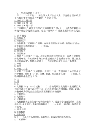 互联网+公共服务创新公需科目考试答案