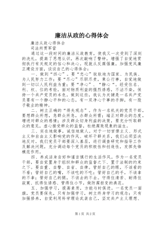 廉洁从政的体会心得3