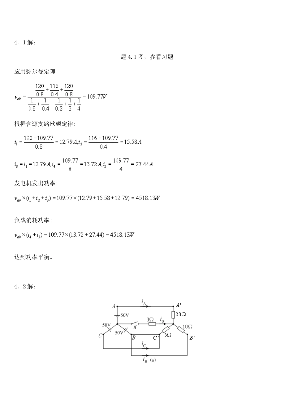 上海交通大学研究生入学考试电路课件基本电路理论4_第1页