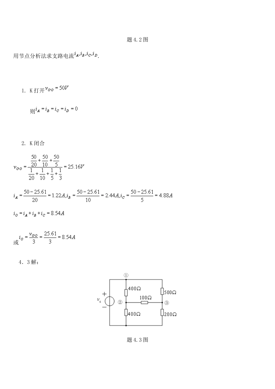 上海交通大学研究生入学考试电路课件基本电路理论4_第2页