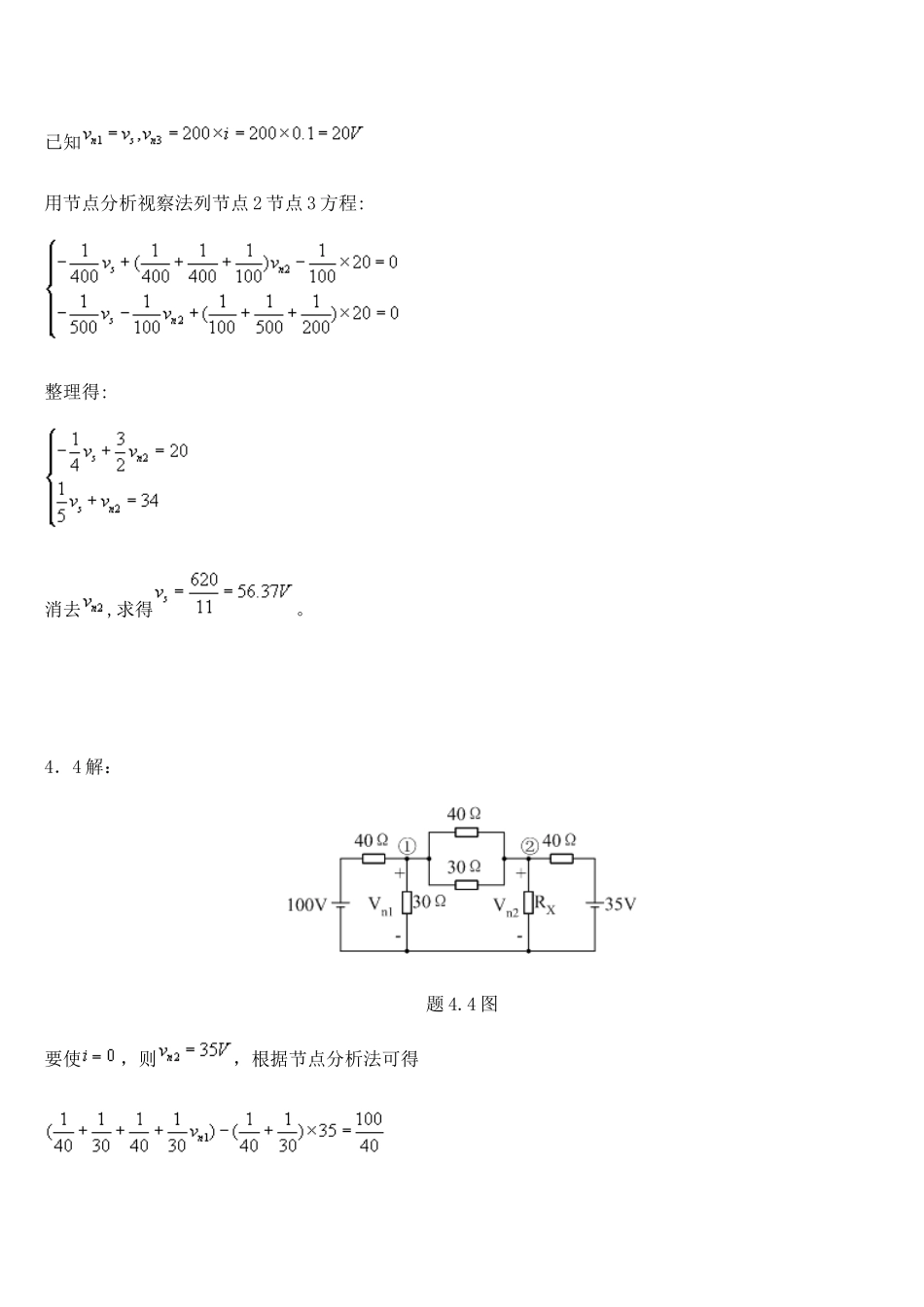 上海交通大学研究生入学考试电路课件基本电路理论4_第3页