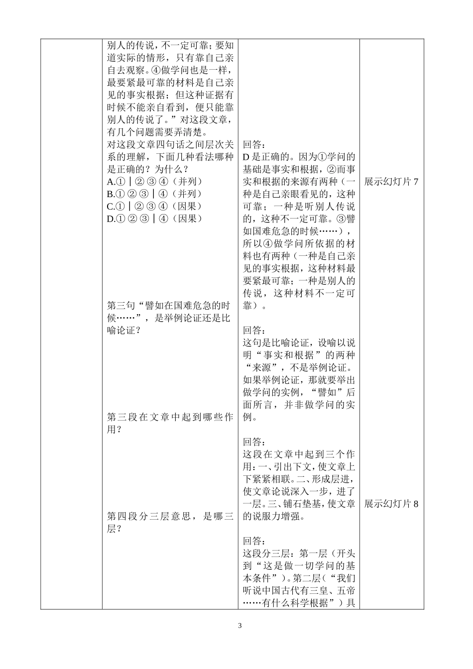 《怀疑与学问》教学设计_第3页