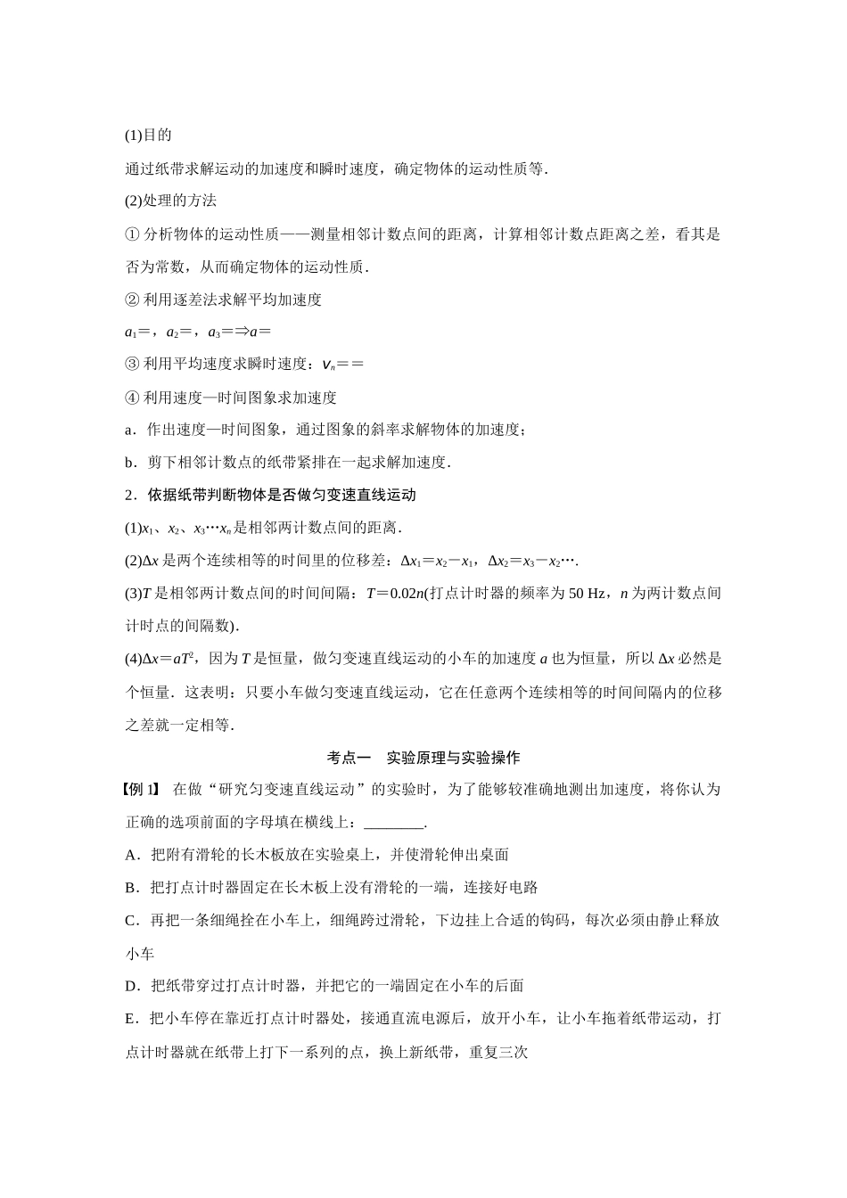 实验一-研究匀变速直线运动_第2页