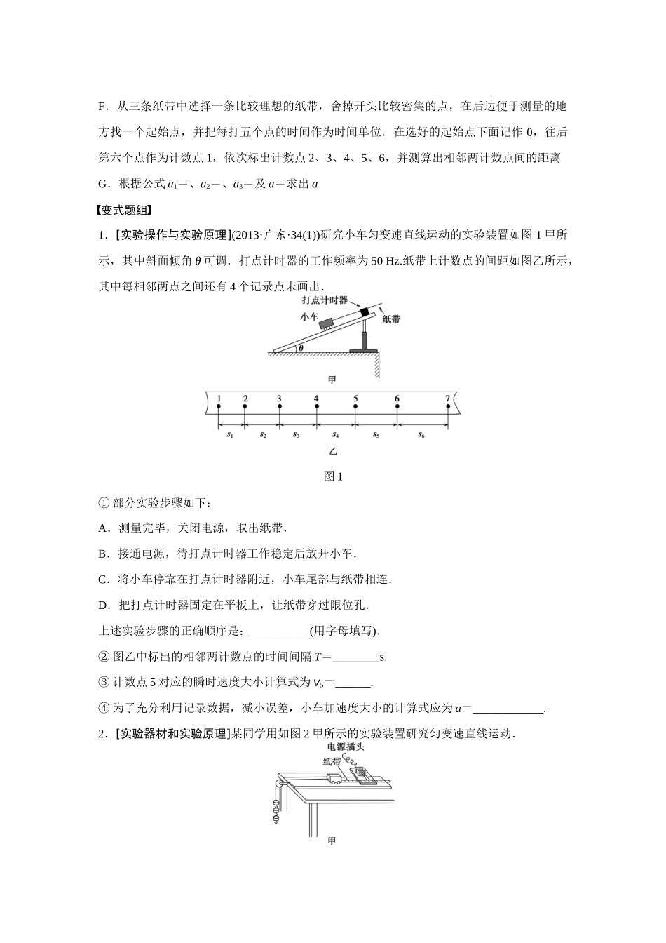 实验一-研究匀变速直线运动_第3页