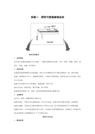 实验一-研究匀变速直线运动