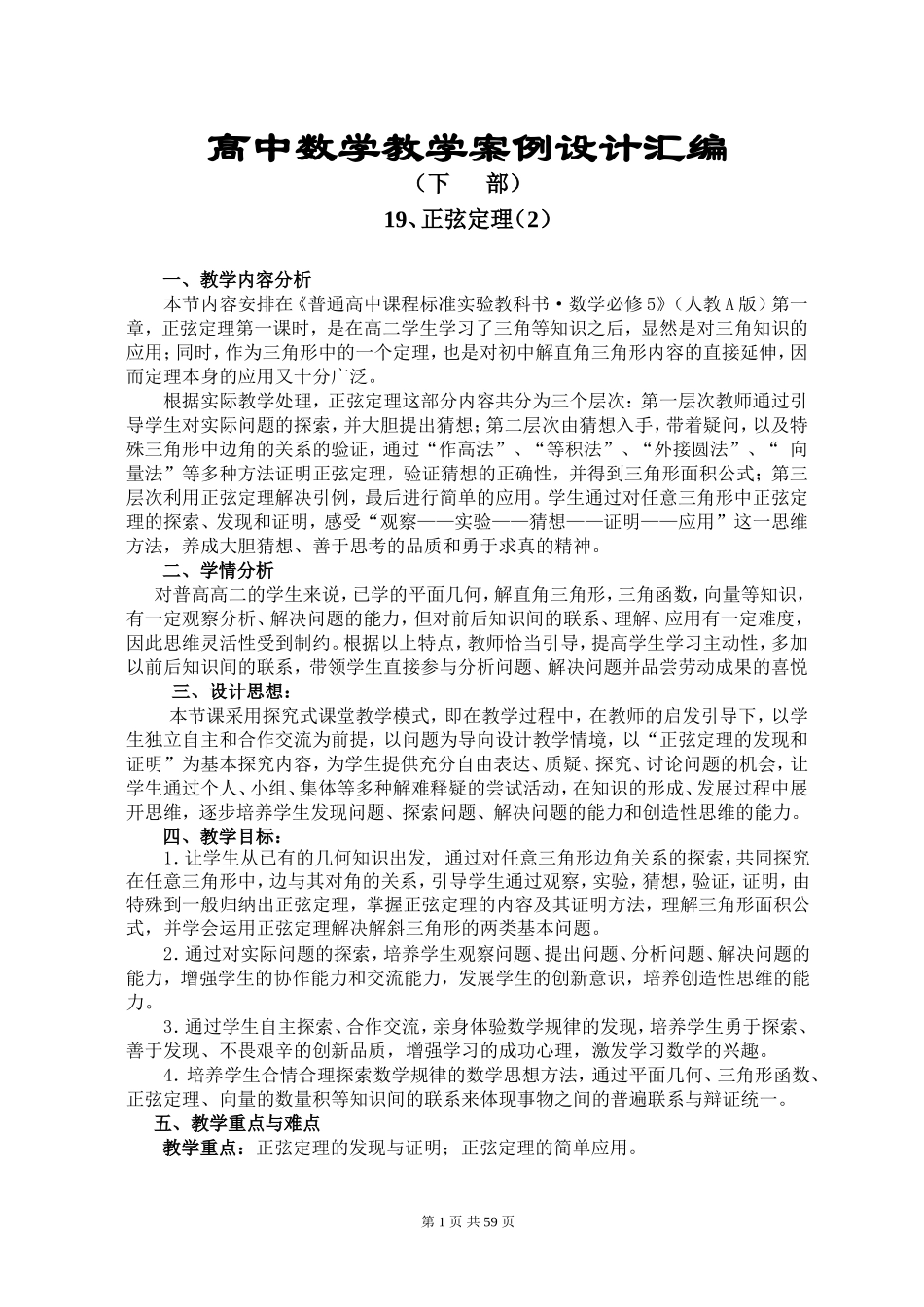 高中数学教学案例设计汇编_第1页