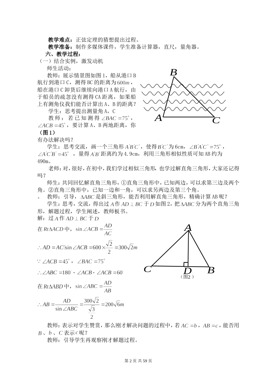 高中数学教学案例设计汇编_第2页