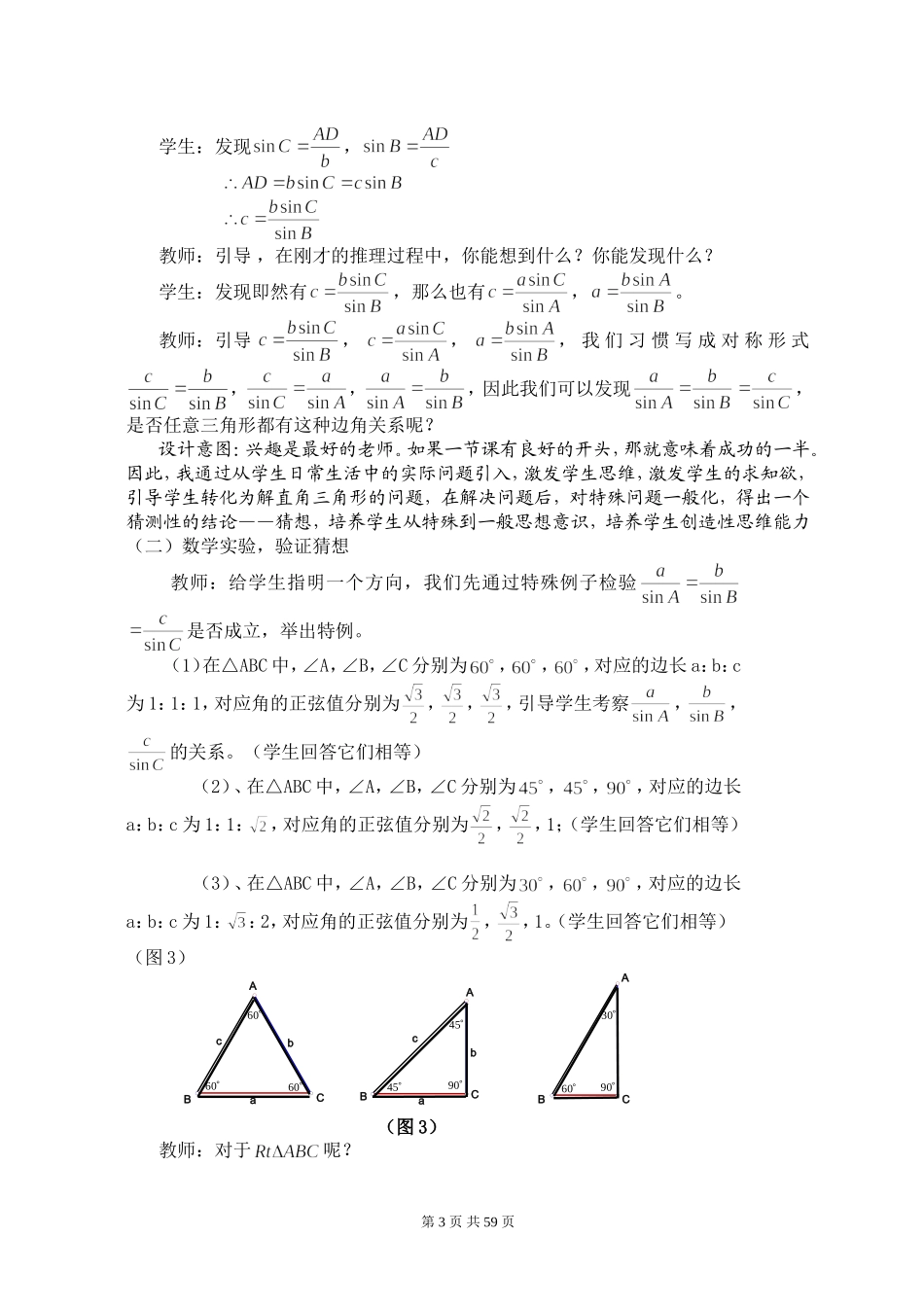 高中数学教学案例设计汇编_第3页