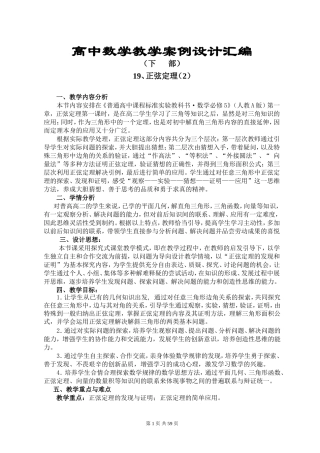 高中数学教学案例设计汇编
