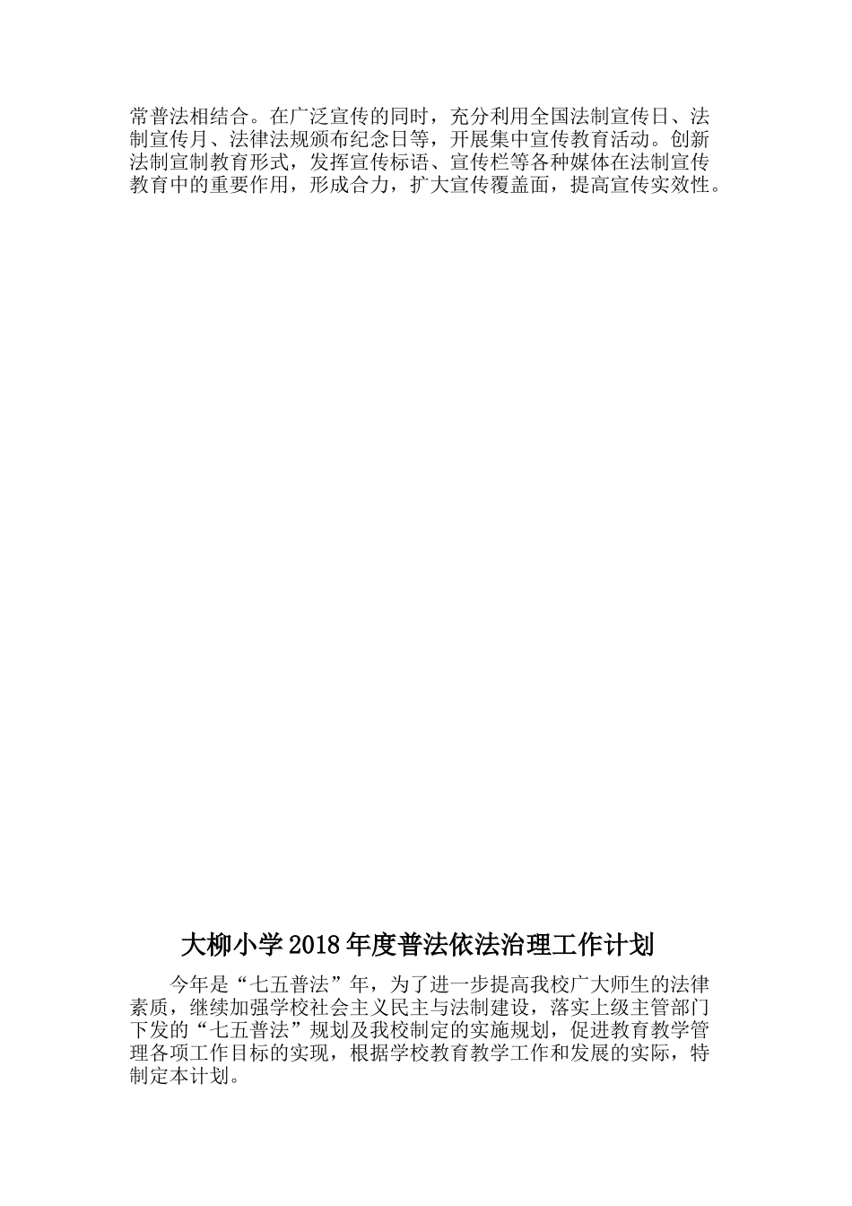 大柳小学2017年度依法治理工作计划_第2页