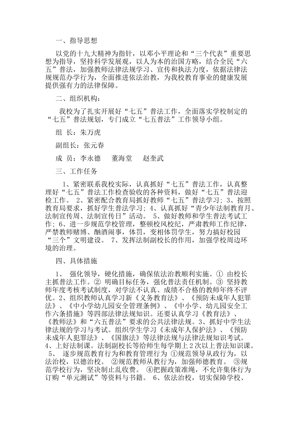大柳小学2017年度依法治理工作计划_第3页