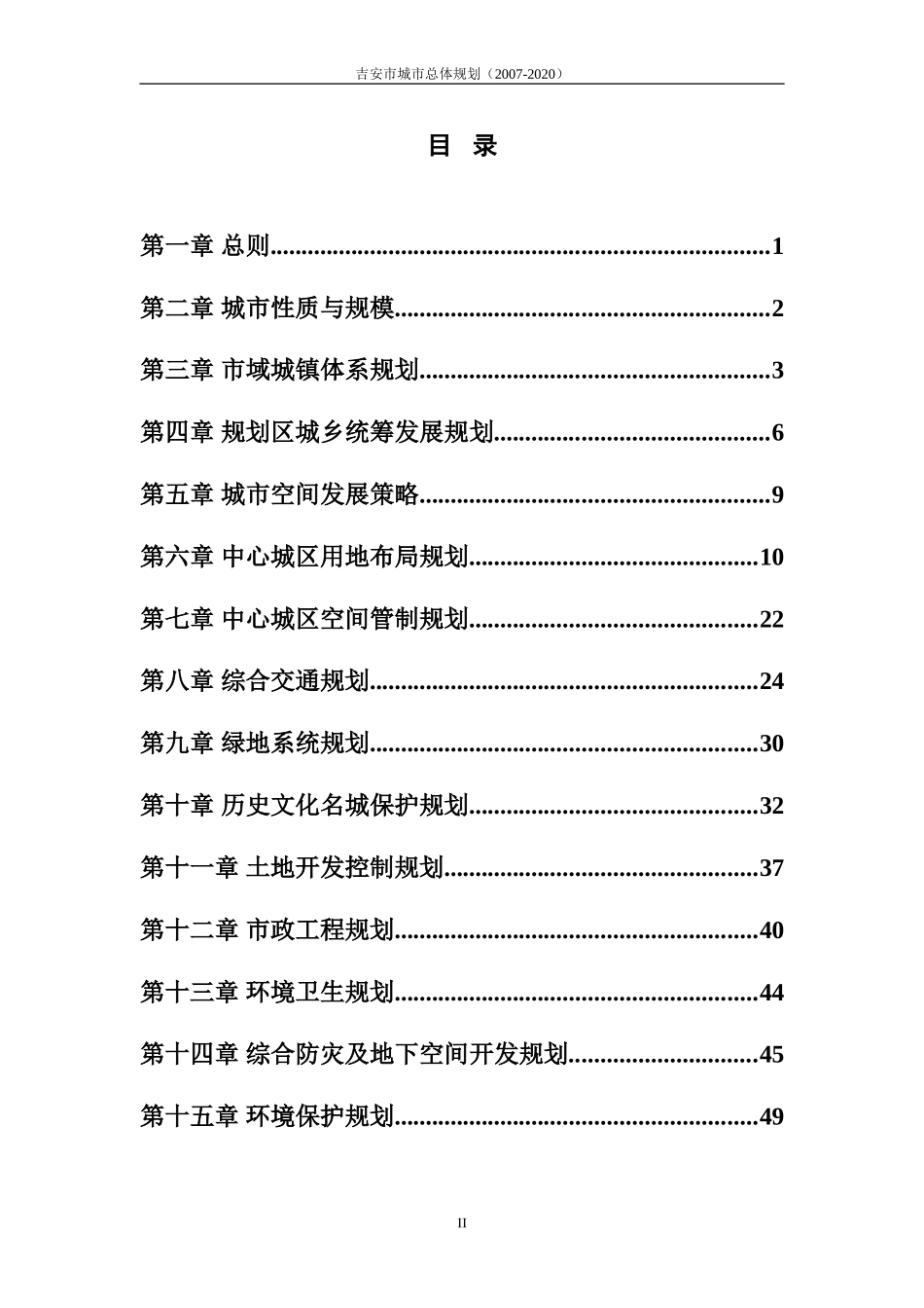 吉安2007-2020年总体规划_第3页