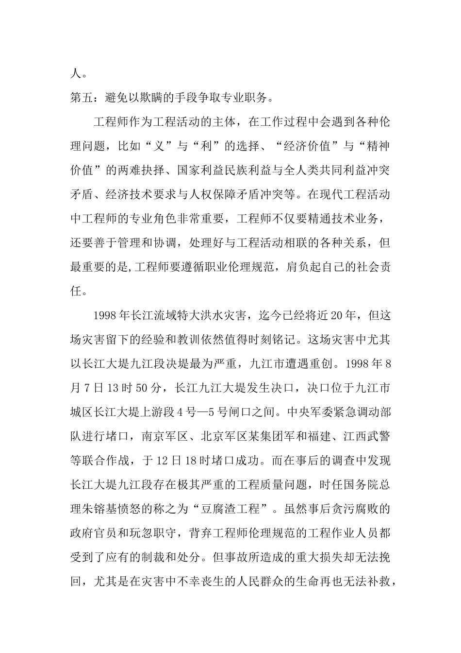 工程师伦理规范_第2页