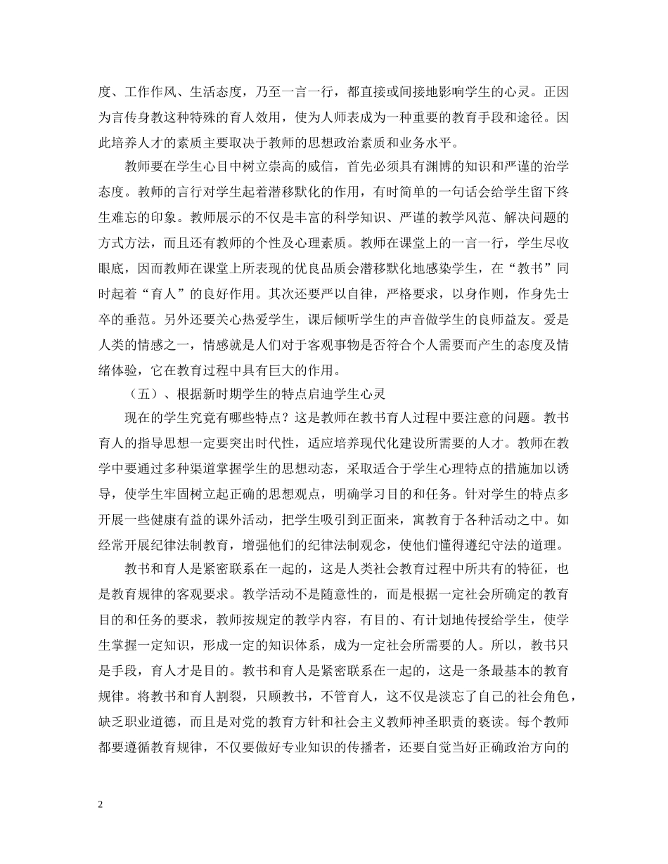师德师风学习心得优秀范文 _第2页