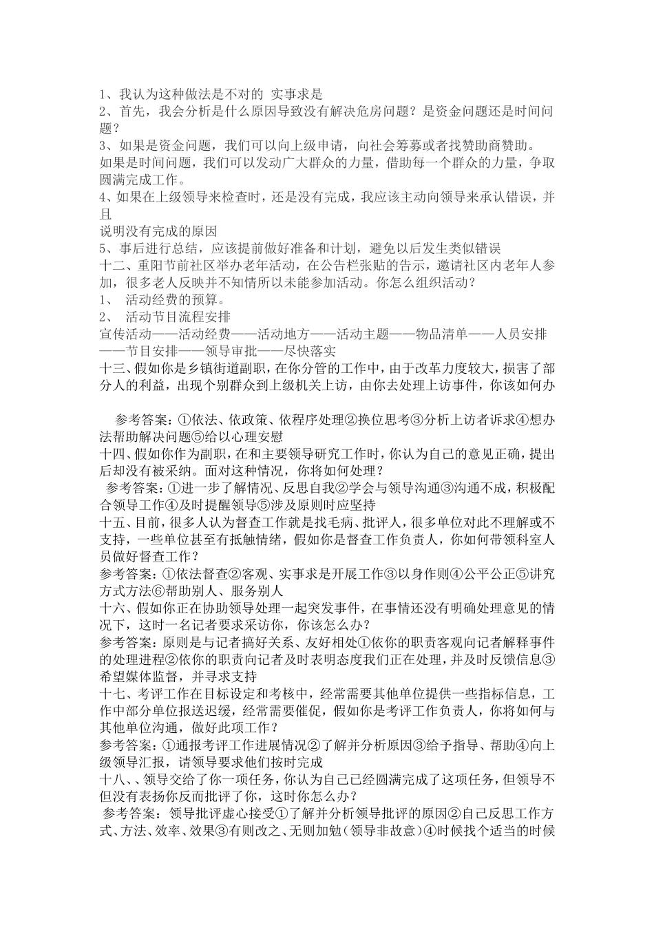 基层民政管理人员面试题目及答案_第3页