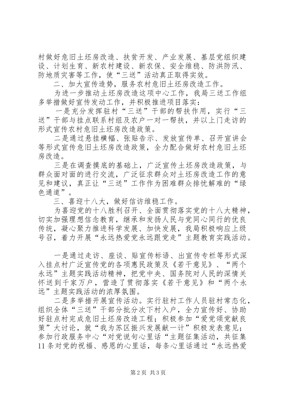 农保局开展三送活动工作小结 _第2页