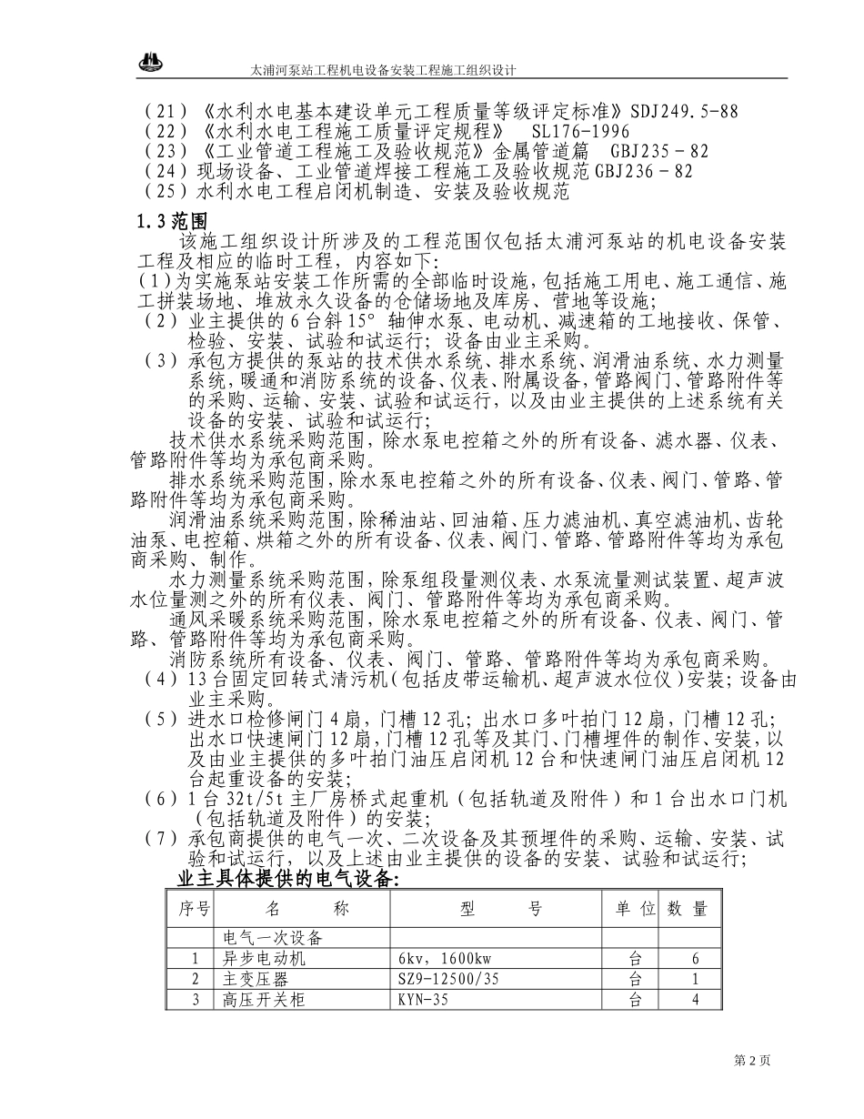 机电安装施工组织设计_第2页