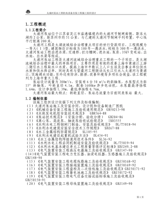 机电安装施工组织设计