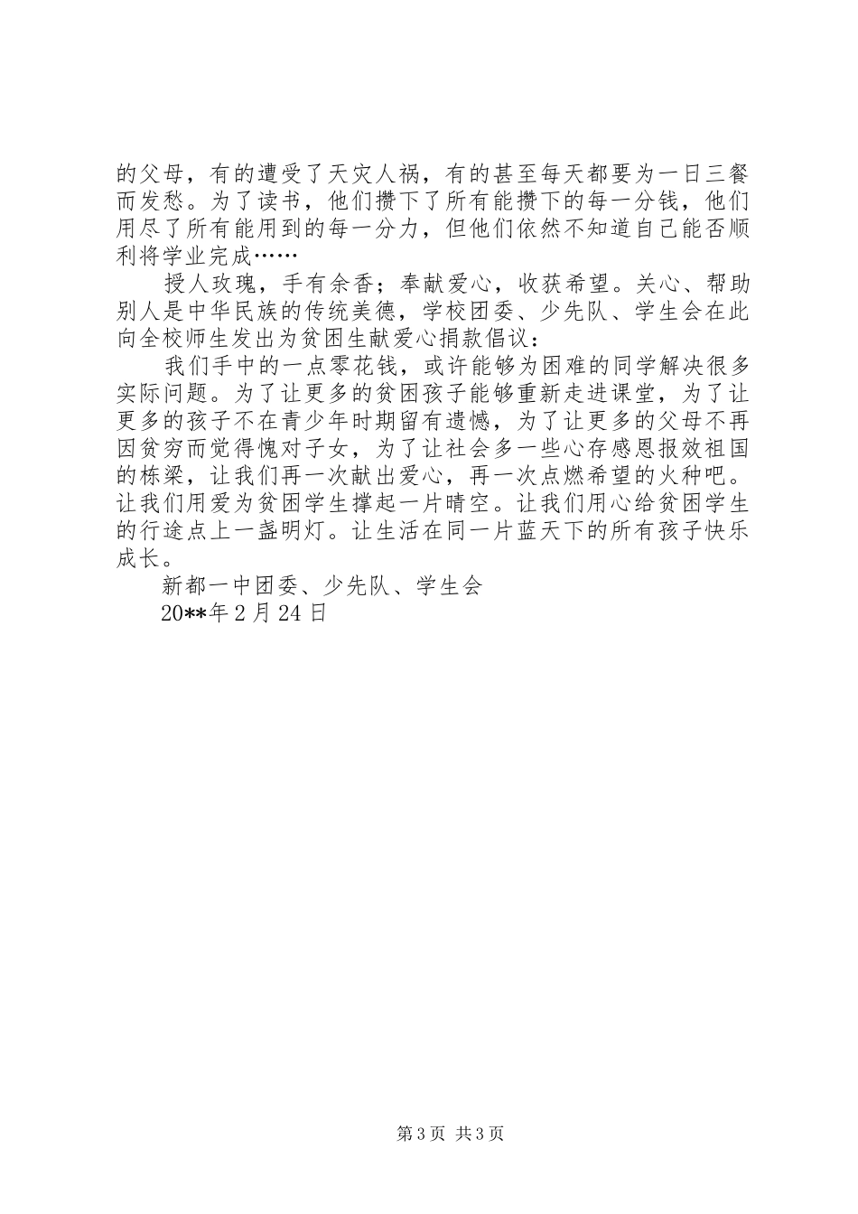贫困的捐款倡议书_第3页