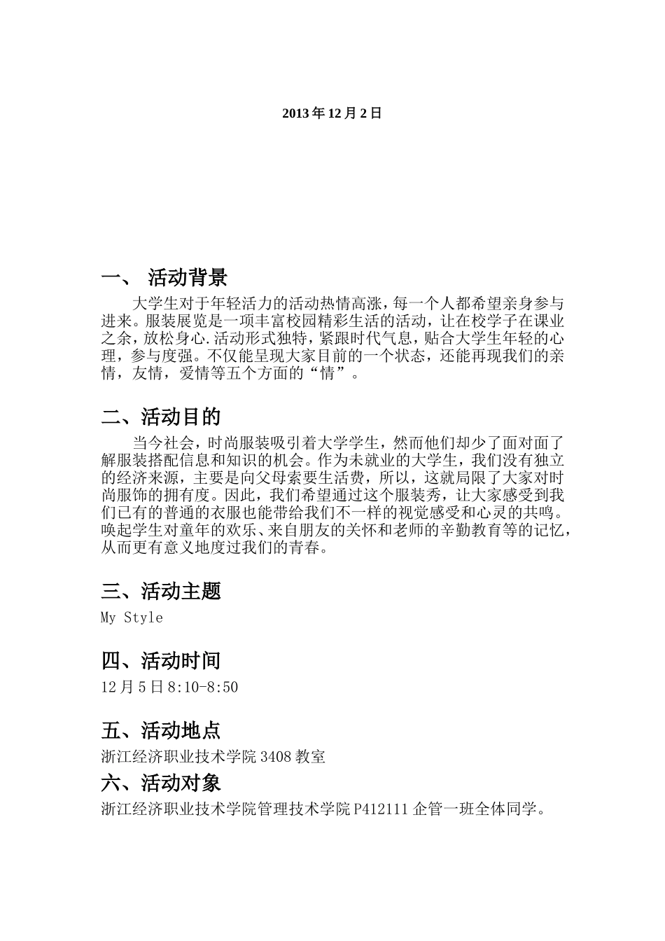 服装发布会-策划书_第2页