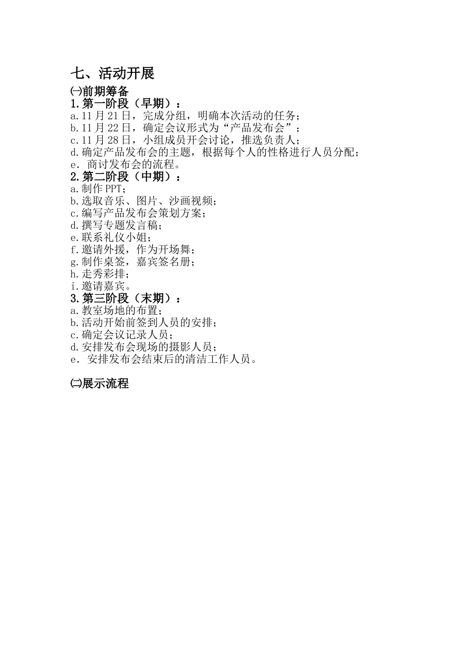 服装发布会-策划书_第3页