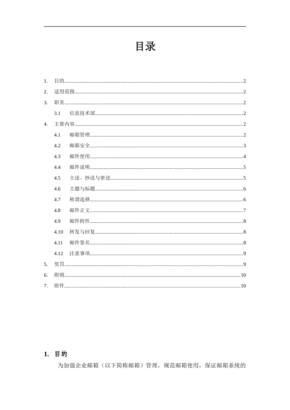 邮箱使用管理规范_第2页
