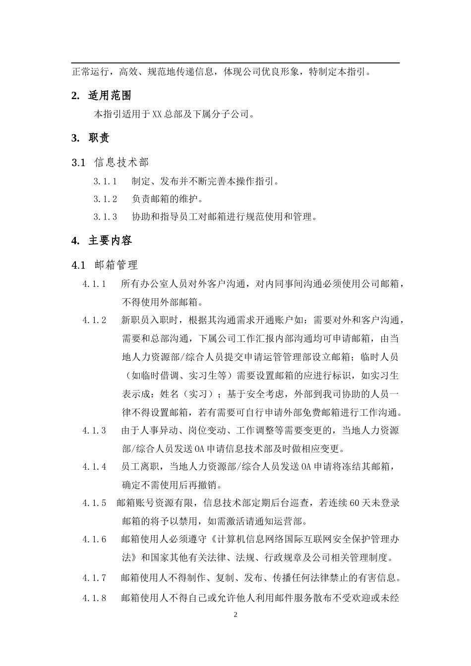 邮箱使用管理规范_第3页