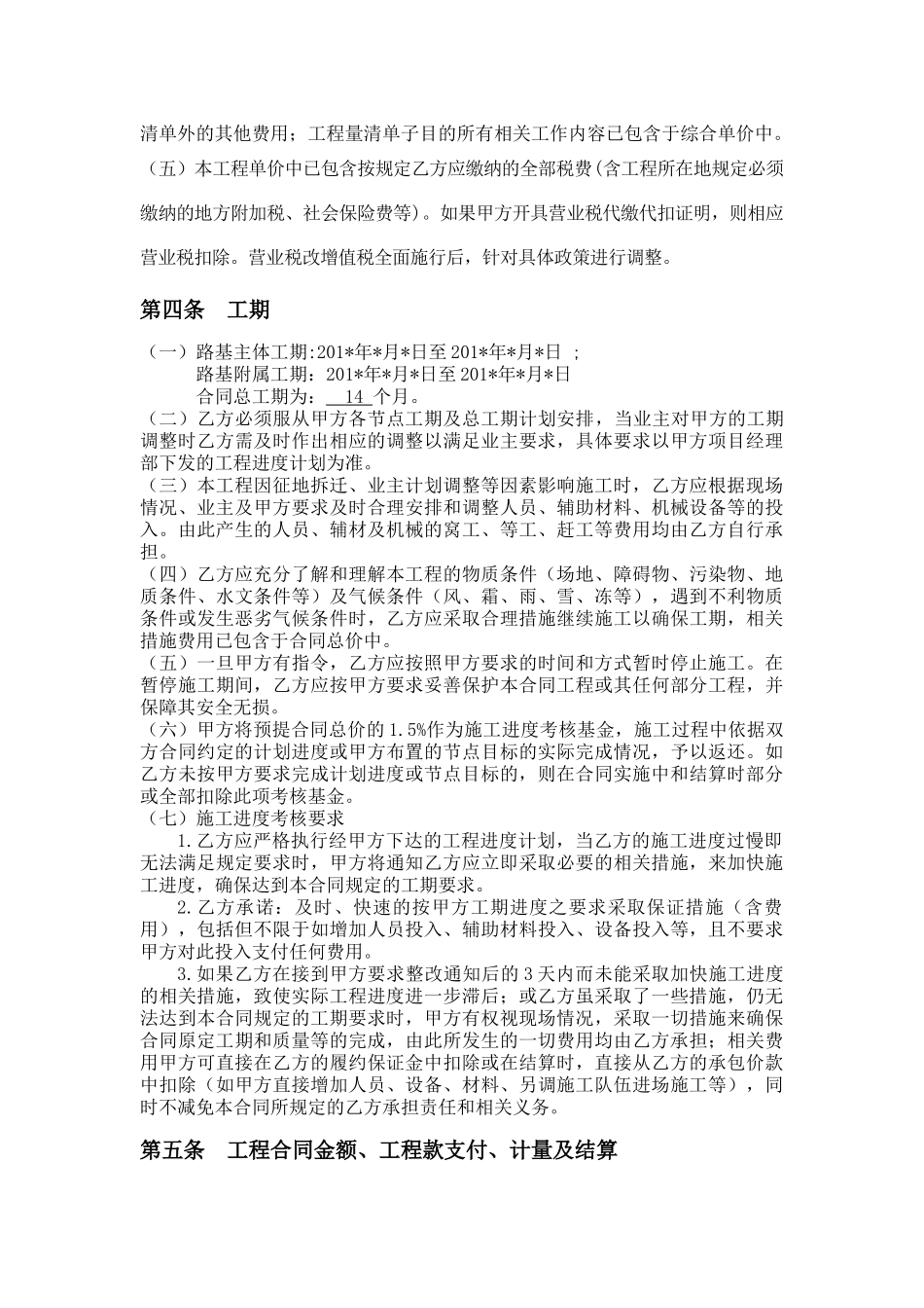 高速公路路基分包合同范本_第2页