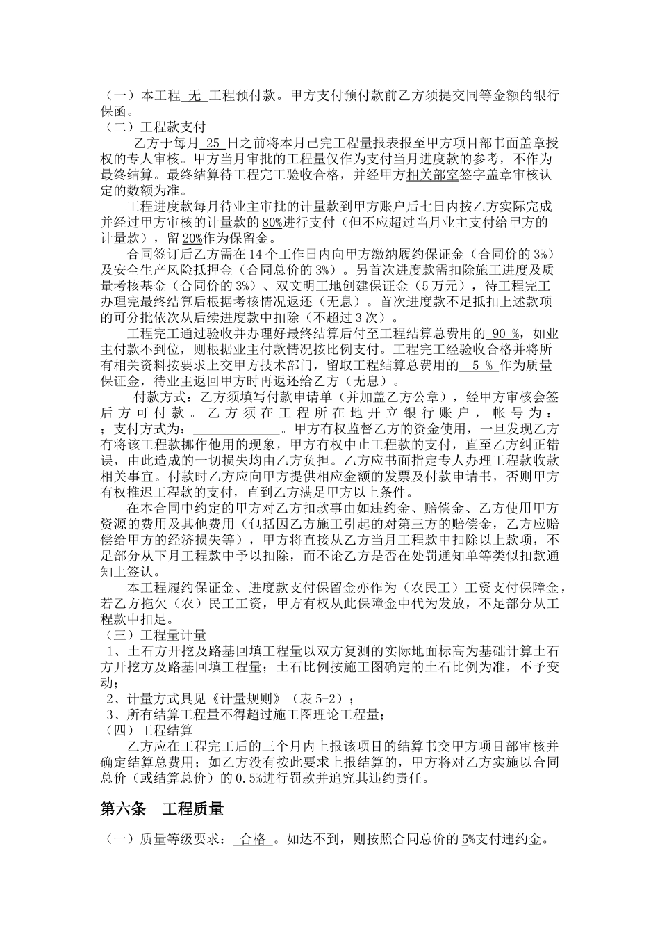 高速公路路基分包合同范本_第3页