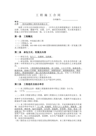 高速公路路基分包合同范本