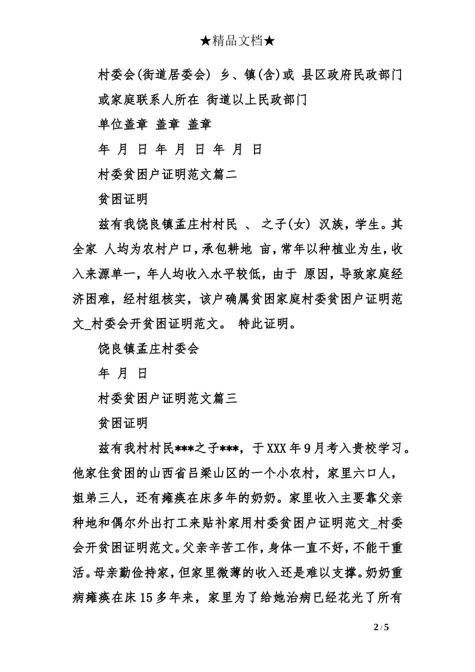 村委贫困户证明范文_第2页