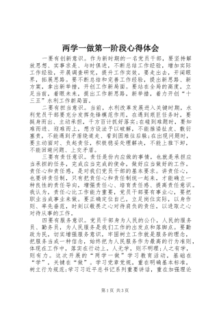 两学一做第一阶段体会心得